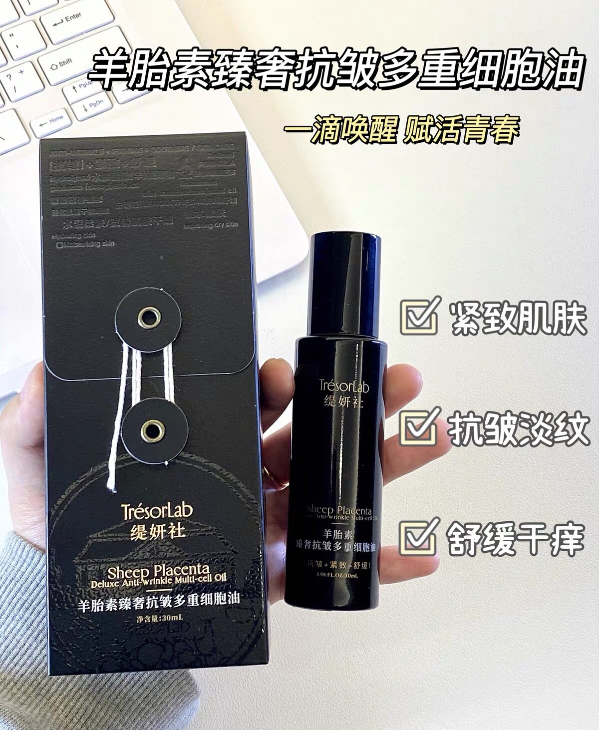 【羊胎素冻龄精华油30ml】对抗肌肤粗糙纹理问题，干敏皮舒缓