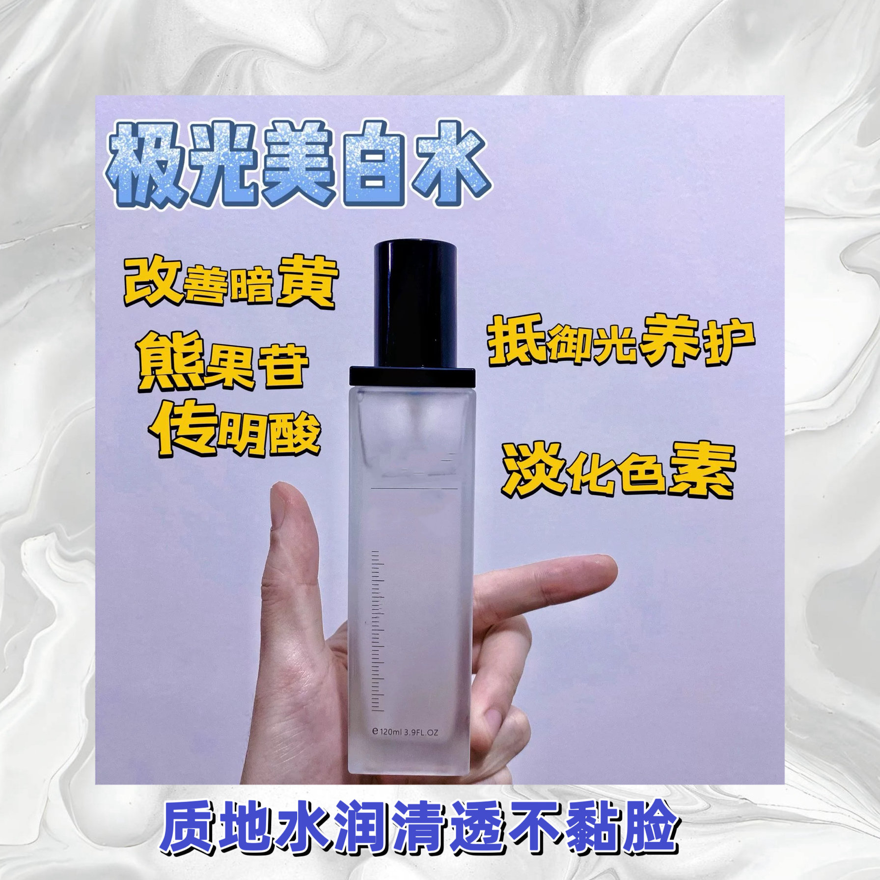 暗黄肌【极光美白水120ml】改善干纹细纹   淡化色素 提亮肤色