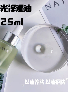 常规版【时光保湿油25ml】改善大红脸蛋，淡化肌肤纹理