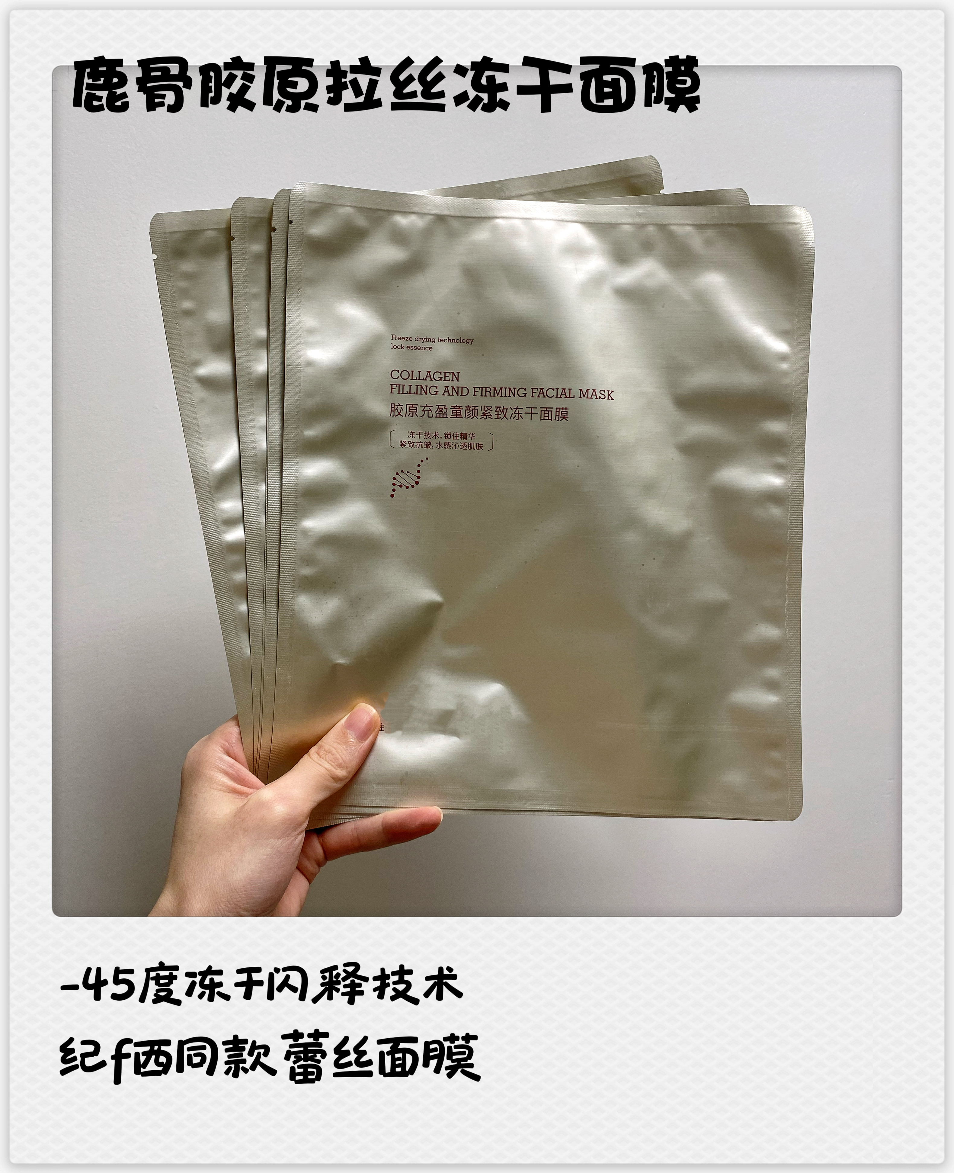 【鹿骨胶原拉丝冻干面膜】胶原灌肤，强补胶原，打造砰砰肌