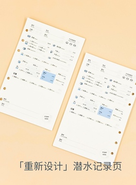 潜水日志内芯diver log book内页补充页活页手帐PADI中英divelog