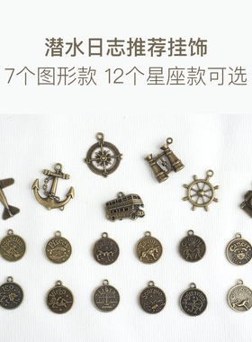 潜水日志dive log旅行手帐仿黄铜挂饰 复古笔夹 金属挂件吊坠配饰