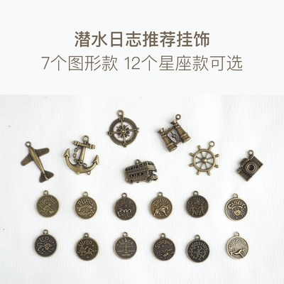 潜水日志dive log旅行手帐仿黄铜挂饰 复古笔夹 金属挂件吊坠配饰