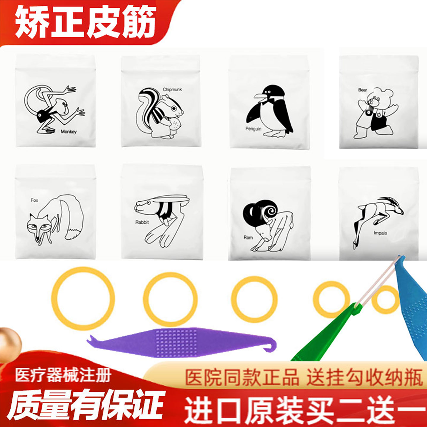 正畸皮筋牙齿隐形狐狸兔子进口