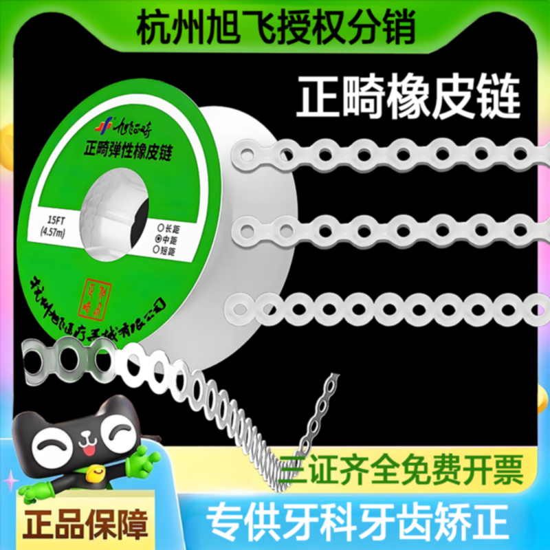 正畸橡皮链牙齿矫正链圈牵引橡皮