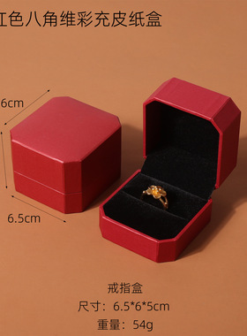红色八角形大福同款对戒礼盒