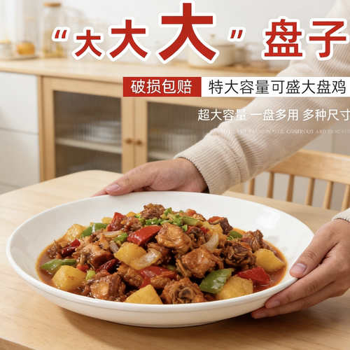 纯白大盘子家用陶瓷2026新款装大盘鸡的专用盘子超大号圆形深汤盘