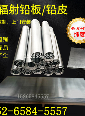 铅板铅皮防辐射0.5mm1mm2mm3mm5m防射线口腔医院CT室医用铅门铅片