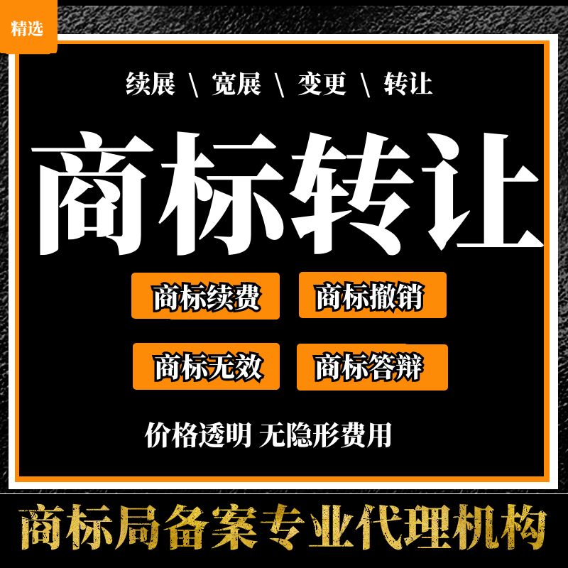 商标转让过户续费延展商标转移变更公司个人办理入驻平台官方认证