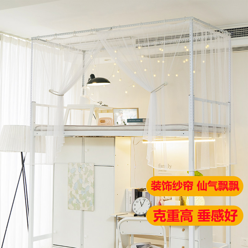 大学生宿舍床帘上铺装饰纱帘防蚊透气仙气公主风寝室下铺仙女遮挡