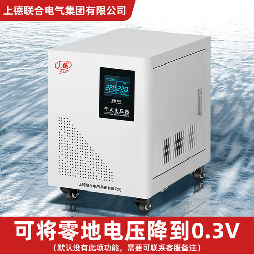 上德DG单相隔离变压器降零地电压0.3V影院实验室质谱仪5kw10KVA