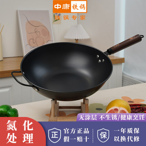 中康0涂层精铁炒锅不粘锅氮化防锈圆底平底家用电磁炉燃气灶通用