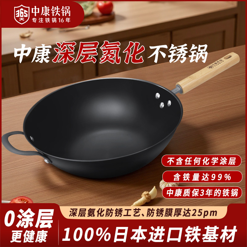 中康铁锅无涂层深氮8号炒锅不锈极铁家用炒菜锅电磁炉燃气灶适用图片