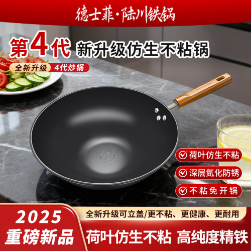 陆川铁锅四代0氟不粘精铁锅炒菜锅防锈家用炒锅燃气灶电磁炉通用