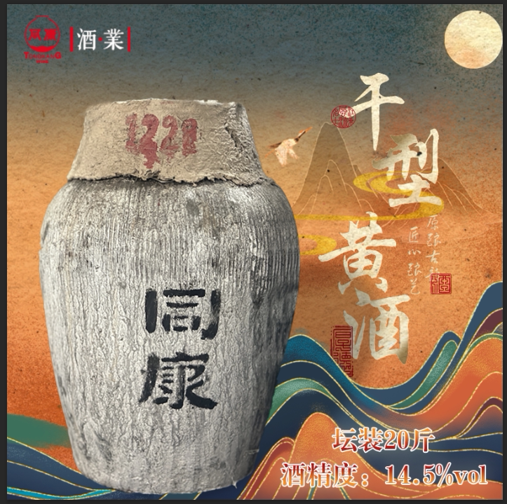 同康古法纯粮原浆干型黄酒坛装20斤老酒封坛米酒原酒月子酒泡阿胶
