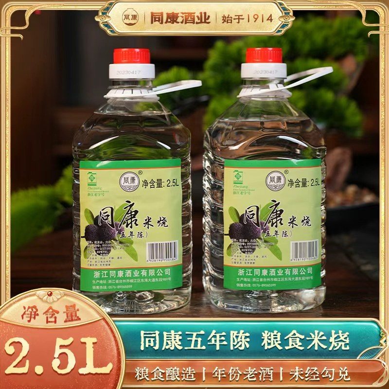 同康大米烧酒粮食酿酒50度五年陈原浆白酒桶装无勾兑2.5L五斤自饮