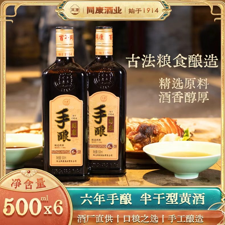 同康黄酒瓶装手酿6年陈半干型黄酒500ml花雕糯米老酒料酒送礼,酒类,传统黄酒,淘宝优惠券,粉丝福利购,淘宝优惠卷