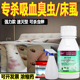 臭虫药专用床上杀虫剂灭床虱广东宿舍臭虫传染杀驱除臭虫药强力药