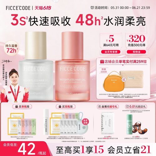 菲诗蔻护发精油柔顺保湿防毛躁
