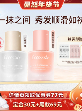 【晁然推荐】菲诗蔻护发精油女防毛躁柔顺修护烫染持久留香旗舰店
