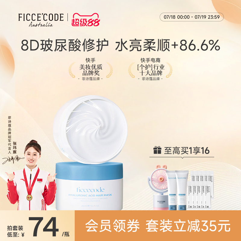 菲诗蔻抓不住发膜玻尿酸