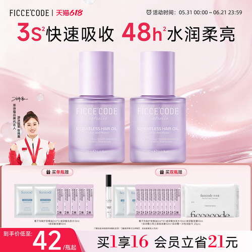 菲诗蔻护发精油柔顺防毛躁留香