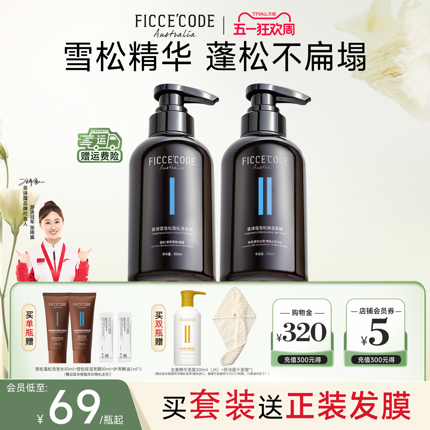 菲诗蔻雪松洗发水去屑蓬松洗头膏湿润发质改善干枯洗护套装正品