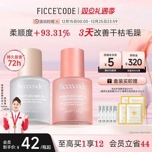 菲诗蔻护发精油女防毛躁柔顺保湿