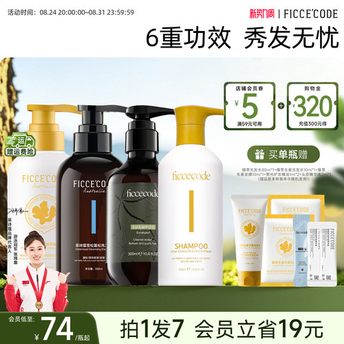 菲诗蔻团购洗发水去屑止痒