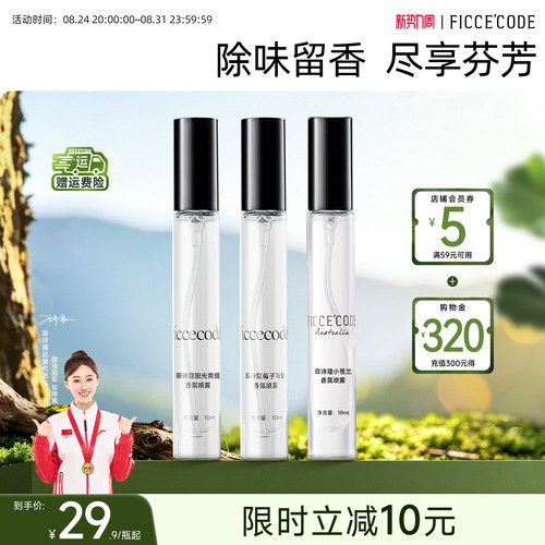 菲诗蔻莓子与梨&小苍兰香水香氛喷雾高级淡雅清新持久留香便携