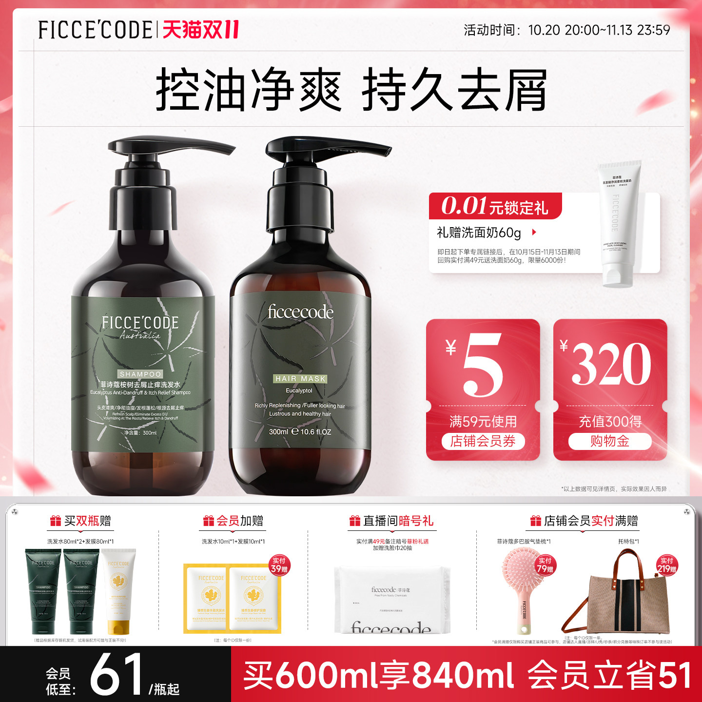 【双11现货】菲诗蔻桉树洗发水护发素套装蓬松去屑改善打结洗护