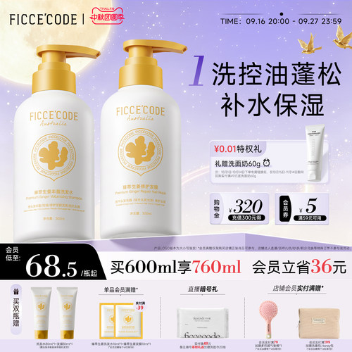 菲诗蔻臻萃生姜洗发水控油蓬松