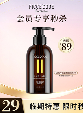 【会员专享临期秒杀】菲诗蔻巴毫叶生姜发膜300ml柔顺改善毛躁
