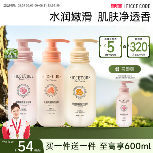 菲诗蔻氨基酸沐浴露香水持久留香