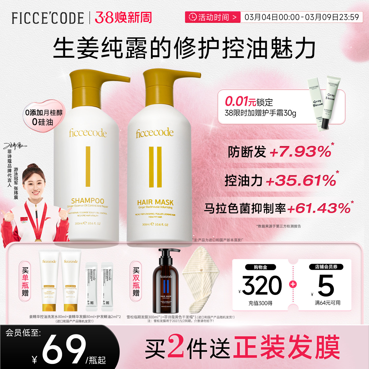 菲诗蔻生姜精华洗发水减少油脂蓬松去屑洗头膏护发素套装官方正品