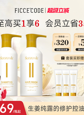 菲诗蔻生姜精华洗发水控油蓬松去屑洗头膏露护发素洗护套装旗舰店