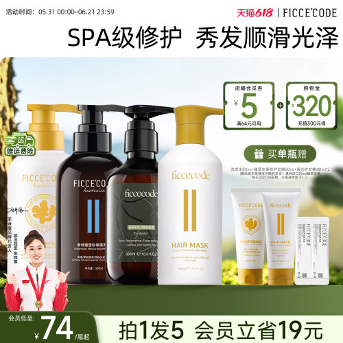 菲诗蔻团购发膜护发素