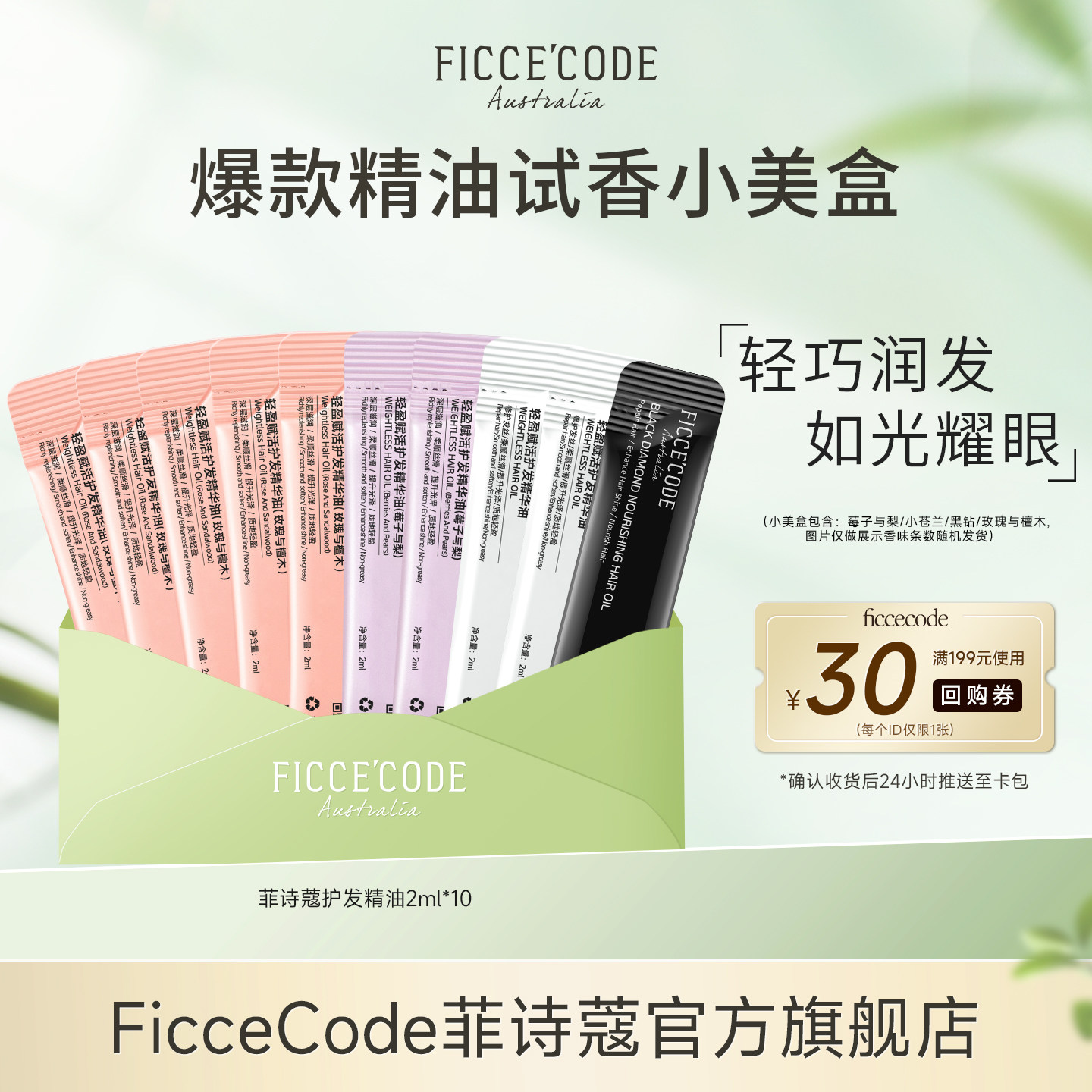 【会员试用】菲诗蔻护发精油旅行装抚平毛躁修护烫染受损官方正品