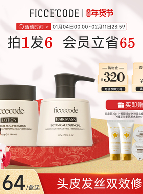 【冠军之选】菲诗蔻植萃精华头皮乳补水保湿抚平毛躁护发素组合装