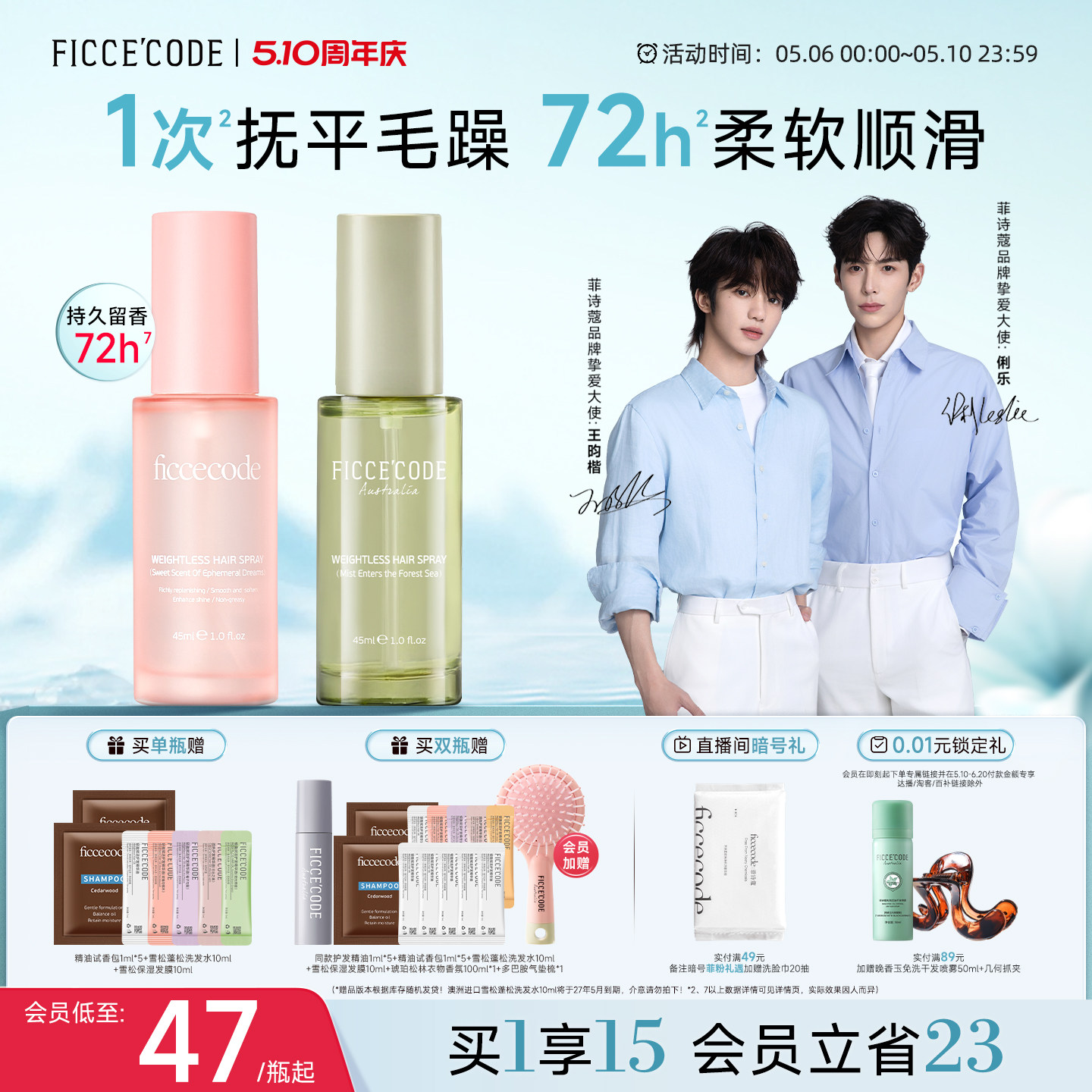 【俐乐x王昀楷同款】菲诗蔻护发精油喷雾修护防毛躁柔顺改善干枯
