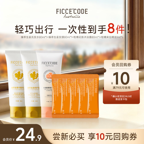 轻巧便携旅行洗发沐浴护发套装