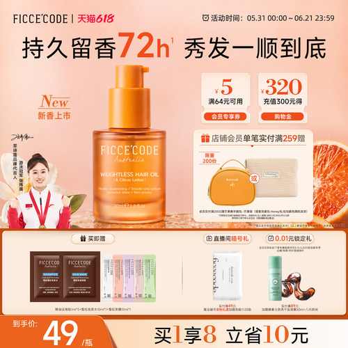 【新品】菲诗蔻柑橘来信护发精华油防毛躁修护烫染损伤柔顺留香