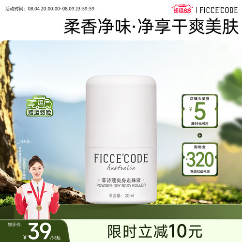 菲诗蔻爽身走珠液止汗露女腋下去异味香体滚珠官方旗舰店正品