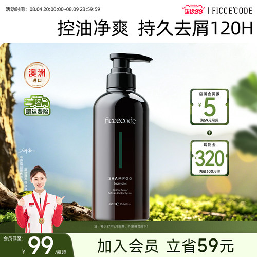 去屑控油FicceCode/菲诗蔻