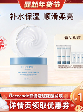 【晁然推荐】菲诗蔻玻尿酸抓不住发膜干枯补水顺滑改善毛躁护发素