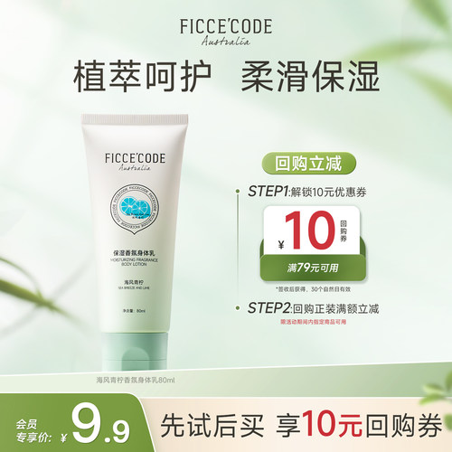 菲诗蔻香氛身体乳80ml