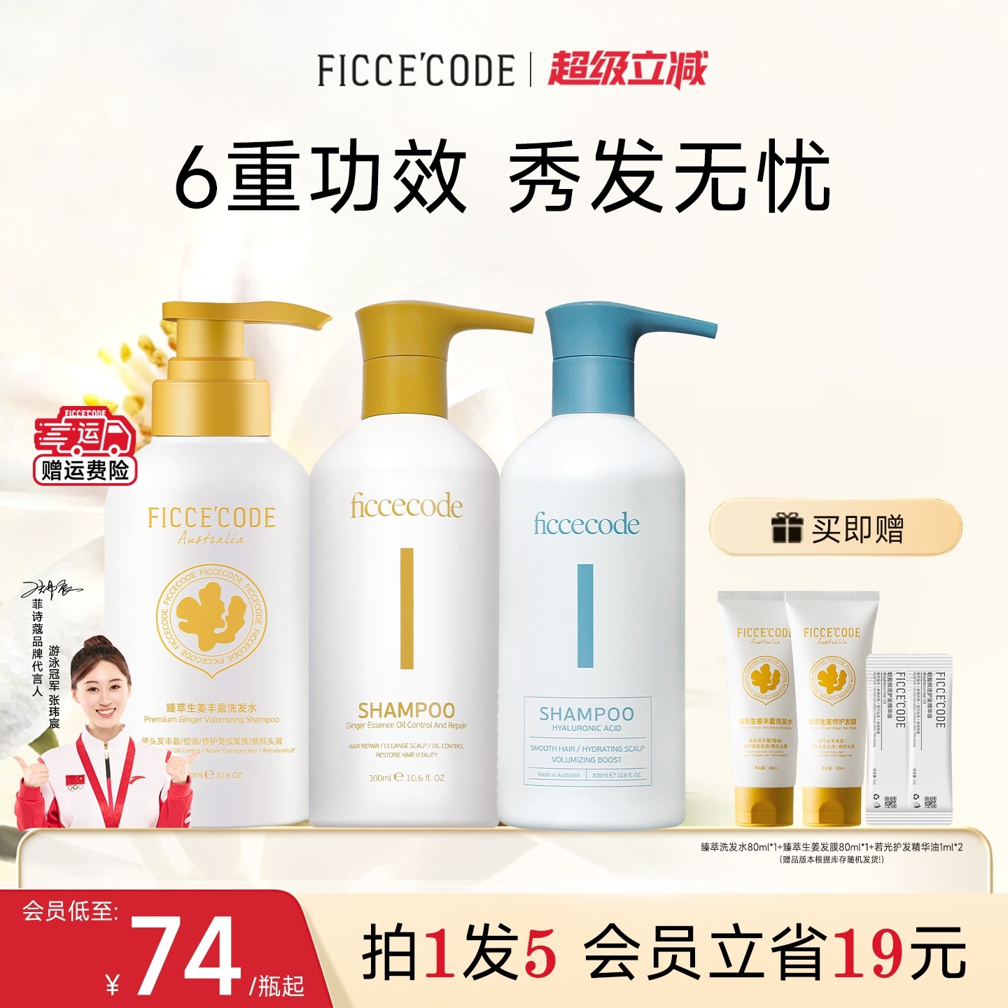 菲诗蔻姜墩墩生姜洗发水去屑止痒控油蓬松洗头膏露女洗护套装官方