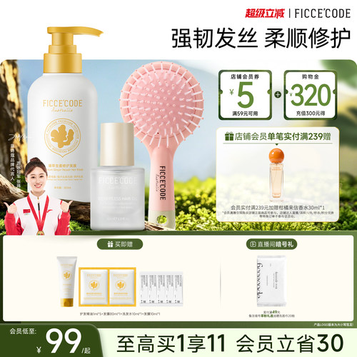 菲诗蔻姜墩墩生姜洗发水去屑控油