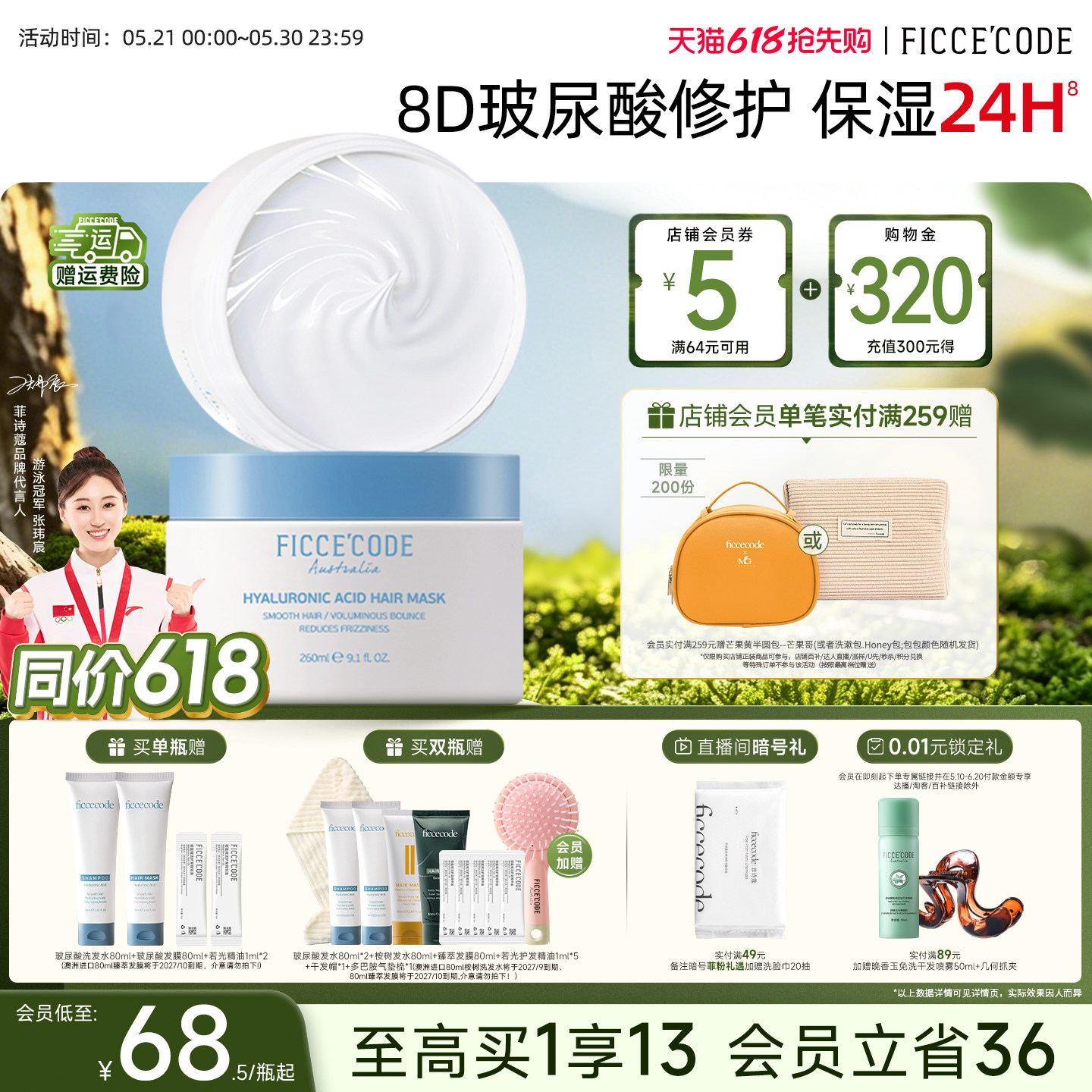 菲诗蔻玻尿酸抓不住发膜修护干枯补水顺滑烫染受损改善毛躁护发素