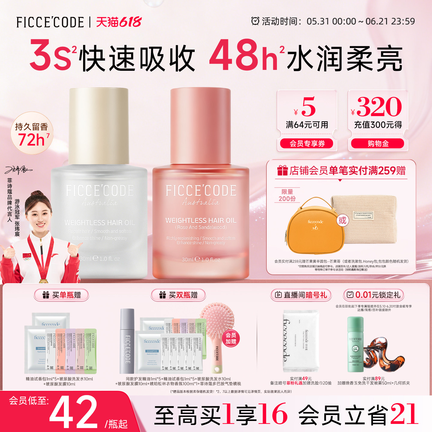 【618立抢】菲诗蔻护发精油女防毛躁柔顺持久留香改善干枯分叉